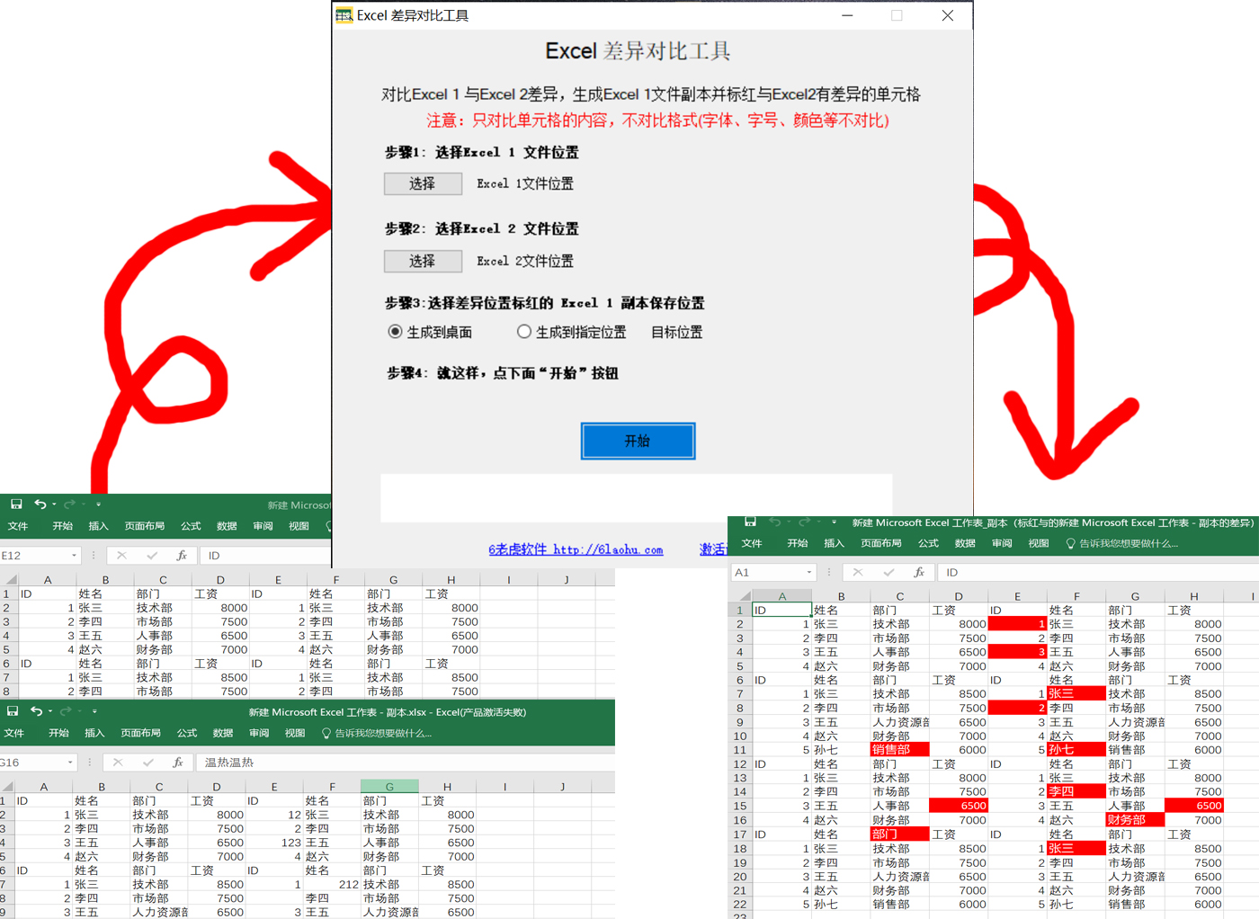Excel对比差异工具